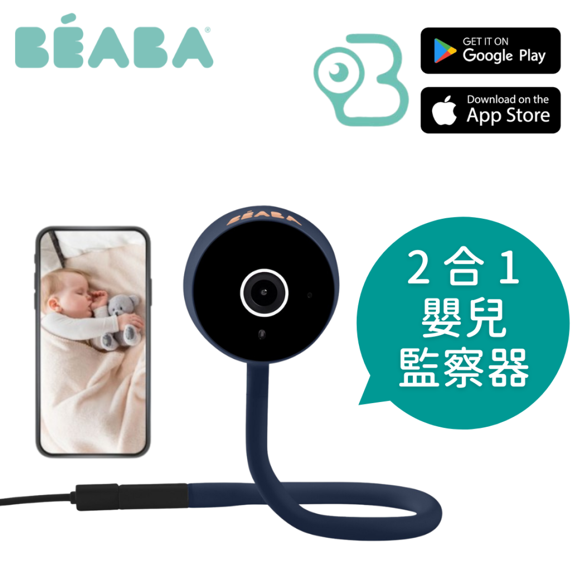 Beaba 芘亞芭 Zen Connect 嬰兒監察器 V2 (夜藍色) (無插頭)